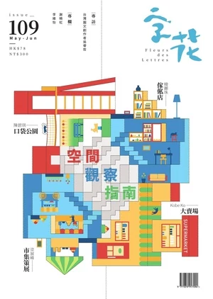 字花 2024年5-6月號 第109期