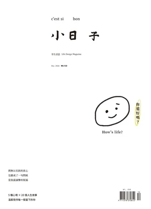 小日子享生活誌 2024年12月號 第132期