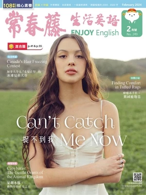 常春藤生活英語雜誌 2024年2月號 第249期