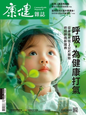 康健雜誌 2024年10月號 第308期