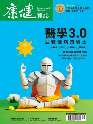 康健雜誌 2024年11月號 第309期