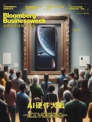 彭博商業周刊 中文版 2024年4月10日 第296期