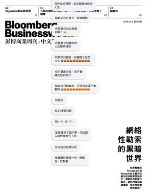 彭博商業周刊 中文版 2024年5月8日 第298期