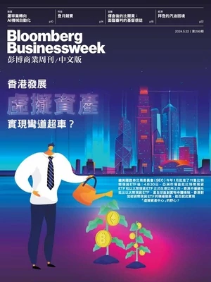 彭博商業周刊 中文版 2024年5月22日 第299期 香港發展虛擬資產實現彎道超車？