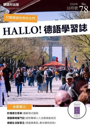 DEUTSCH 德語學習誌 第78期