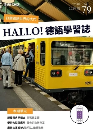 DEUTSCH 德語學習誌 第79期