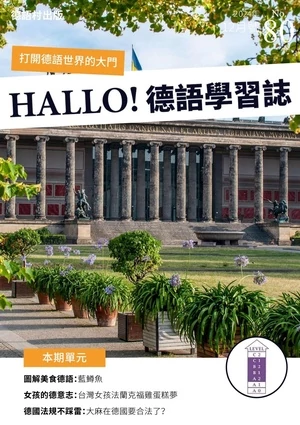 DEUTSCH 德語學習誌 第80期