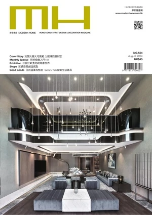 摩登家庭 Modern Home 2024年8月號 第554期