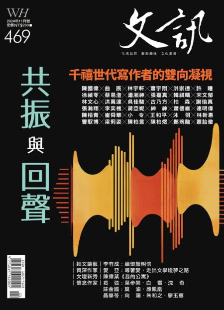 文訊雜誌 2024年11月號第469期