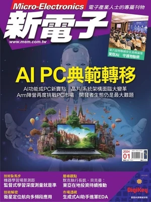 新電子科技雜誌 2024年1月號 第454期