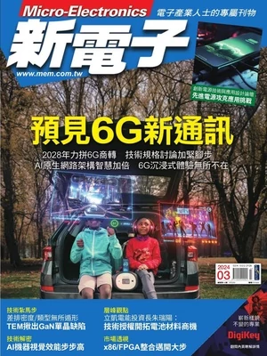新電子科技雜誌 2024年3月號 第456期