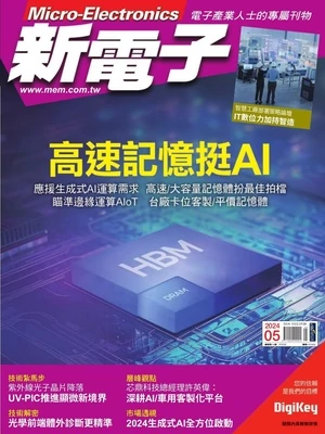 新電子科技雜誌 2024年5月號 第458期