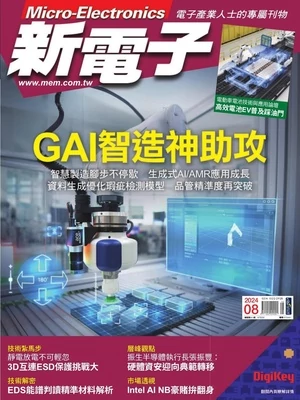 新電子科技雜誌 2024年8月號 第461期