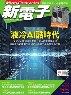 新電子科技雜誌 2024年7月號 第460期