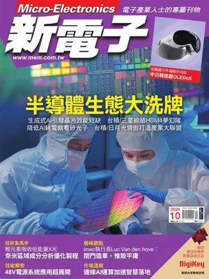 新電子科技雜誌 2024年10月號 第463期