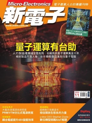 新電子科技雜誌 2024年11月號 第464期