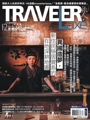 TRAVELER Luxe 旅人誌 2024年12月號 第235期