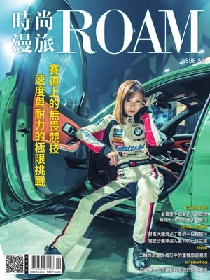 時尚漫旅 ROAM 2024年10.11月號 第50期