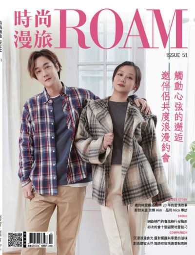 時尚漫旅 ROAM 2024年12月號 第51期