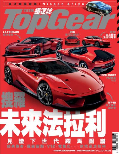 TopGear 極速誌 2024年12月195