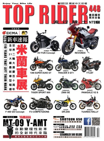 流行騎士Top Rider 2024年12月第448期