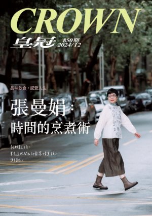 皇冠雜誌 2024年12月850期