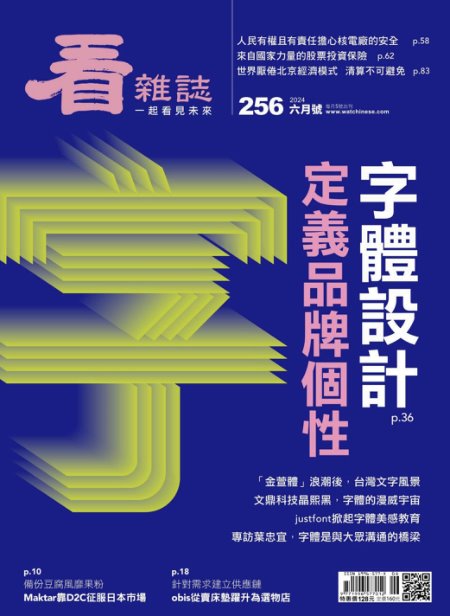 看雜誌 2024年7月第256期