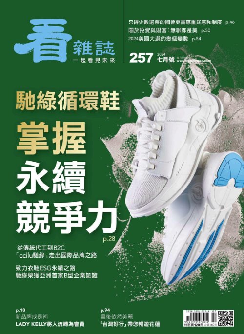  看雜誌 2024年7月第257期