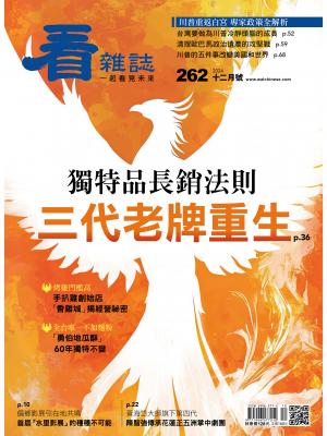 看雜誌 2024年12月號第262期