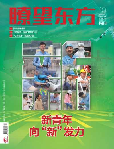 瞭望东方周刊 2024年10期