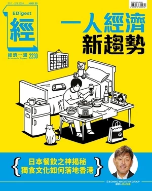 經濟一週 2024年7月27日 第2230期