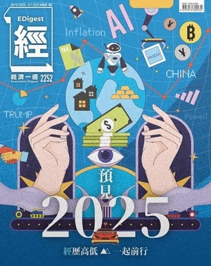 經濟一週 2024年12月28日 第2252期