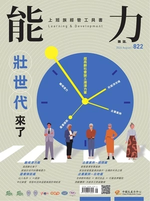 能力雜誌 2024年8月號 第822期