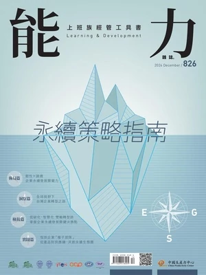 能力雜誌 2024年12月號 第826期