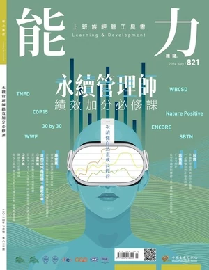 能力雜誌 2024年7月號 第821期