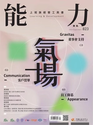 能力雜誌 2024年9月號 第823期