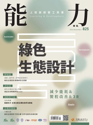 能力雜誌 2024年11月號 第825期