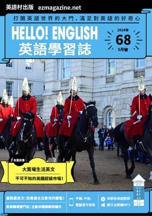 Hello! English英語學習誌 第68期