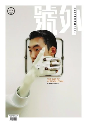 號外 City Magazine 2024年7月號 第573期