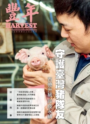 豐年月刊 2024年7月號