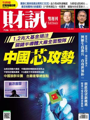 財訊雙週刊 2024年12月12日 第726期