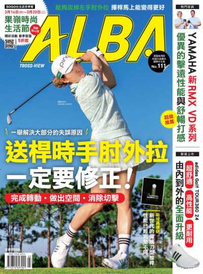ALBA阿路巴高爾夫國際中文版