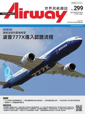 世界民航雜誌Airway 2024年9月號 第299期