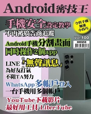 Android 密技王 第100期
