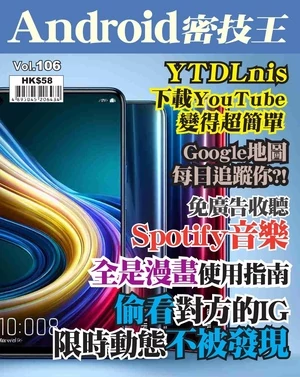 Android 密技王 第106期