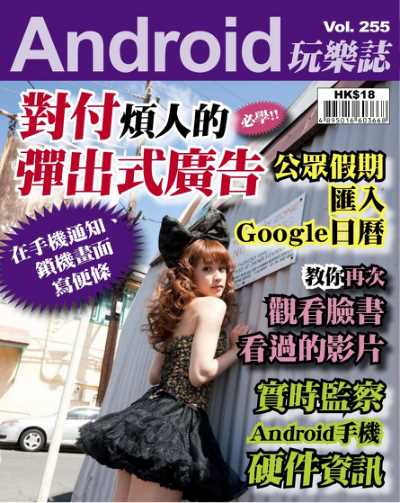 Android 玩樂誌 第255期