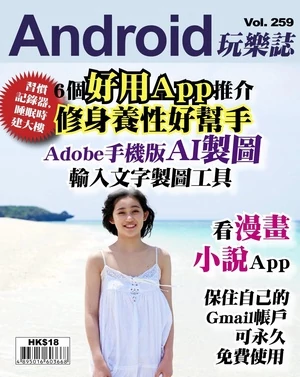 Android 玩樂誌 第259期