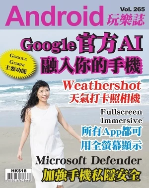 Android 玩樂誌 第265期