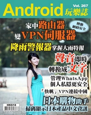 Android 玩樂誌 第267期