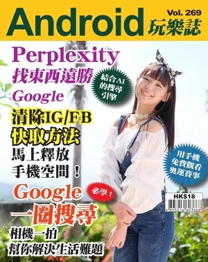 Android 玩樂誌 第269期